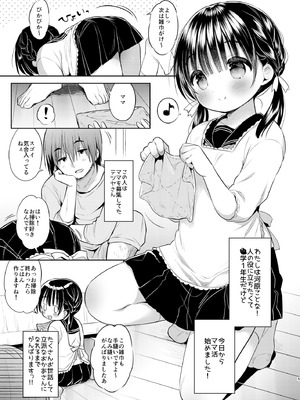 [Usacastle (うさ城まに)] ままかつどう？ [DL版]_04