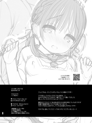 [Usacastle (うさ城まに)] ままかつどう？ [DL版]_21