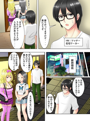 [ありしゃんコミック] ゲームのオフ会に来た爆乳ギャルたちが家に転がり込んできた話_03