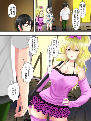 [ありしゃんコミック] ゲームのオフ会に来た爆乳ギャルたちが家に転がり込んできた話_04