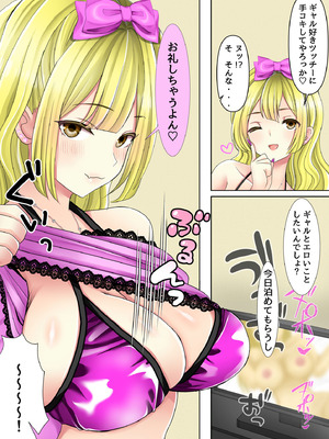 [ありしゃんコミック] ゲームのオフ会に来た爆乳ギャルたちが家に転がり込んできた話_15