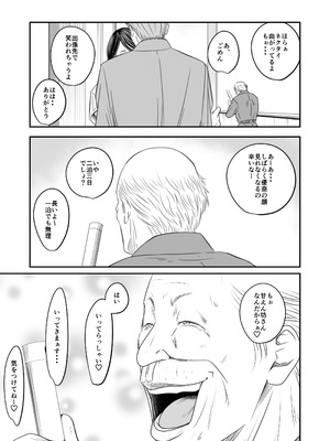 [いきぎれ商会 (れんする)] 償い妻 番外編3_11