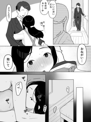 [うらみつ] お隣の奥様はホンモノのセックスを知らない_18