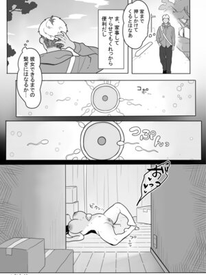 [うらみつ] お隣の奥様はホンモノのセックスを知らない_44