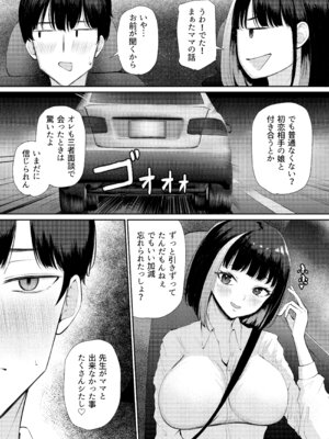 [ぽぺりくらぶ (ぽぺにすた)] ＂どっちに出したい？＂ 初恋のギャル母娘に挟まれて。_07