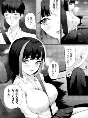 [ぽぺりくらぶ (ぽぺにすた)] ＂どっちに出したい？＂ 初恋のギャル母娘に挟まれて。_09