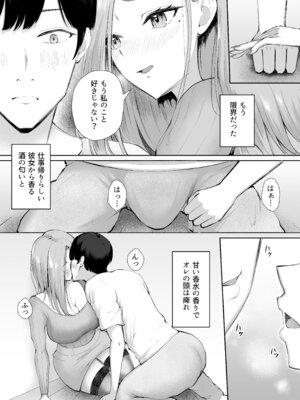 [ぽぺりくらぶ (ぽぺにすた)] ＂どっちに出したい？＂ 初恋のギャル母娘に挟まれて。_18