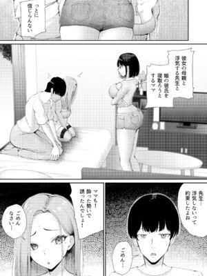 [ぽぺりくらぶ (ぽぺにすた)] ＂どっちに出したい？＂ 初恋のギャル母娘に挟まれて。_25