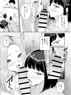 [ぽぺりくらぶ (ぽぺにすた)] ＂どっちに出したい？＂ 初恋のギャル母娘に挟まれて。_33