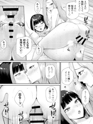 [ぽぺりくらぶ (ぽぺにすた)] ＂どっちに出したい？＂ 初恋のギャル母娘に挟まれて。_38