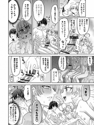 [サケイチバ (左門しう)] 今は小さなお姫様_05