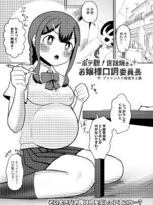 [ノボッチ製作所] オリジナル女子校生ボテ腹マンガ合同 〜妊娠少女たちの記録〜 [DL版]_087