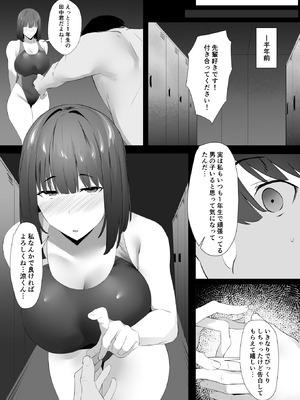 [初代 (うゐしろ)] 清楚系年上彼女 元カレに寝取られる。_05