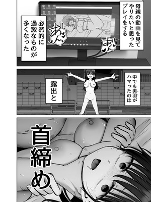 [太郎プロジェクト (俺太郎)] 托卵の娘3_08