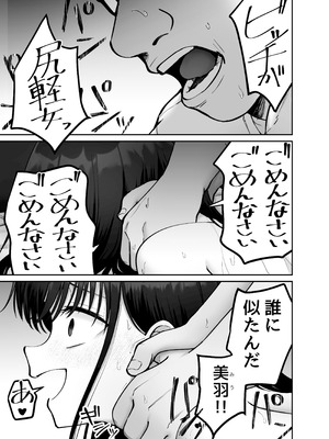 [太郎プロジェクト (俺太郎)] 托卵の娘3_15