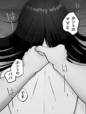 [太郎プロジェクト (俺太郎)] 托卵の娘3_16