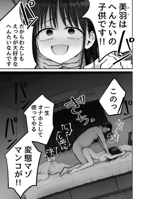 [太郎プロジェクト (俺太郎)] 托卵の娘3_17