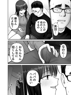 [太郎プロジェクト (俺太郎)] 托卵の娘3_60