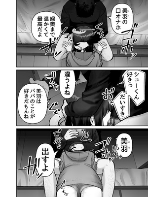 [太郎プロジェクト (俺太郎)] 托卵の娘3_66