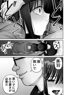 [太郎プロジェクト (俺太郎)] 托卵の娘3_67