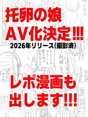 [太郎プロジェクト (俺太郎)] 托卵の娘3_80