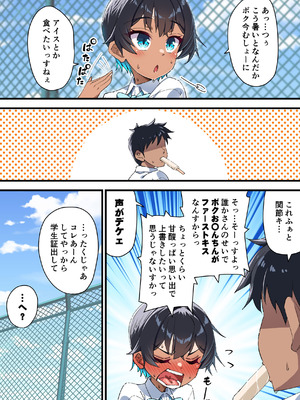 [桐たん舗 (桐光)] 水着以外だと着瘦せする後輩ちゃんを孕ませちゃった話 [DL版]_081