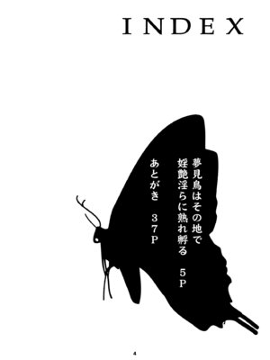 [眞嶋堂 (まとう)] 夢見鳥はその地で婬艶淫らに熟れ孵る 1 [DL版]_04