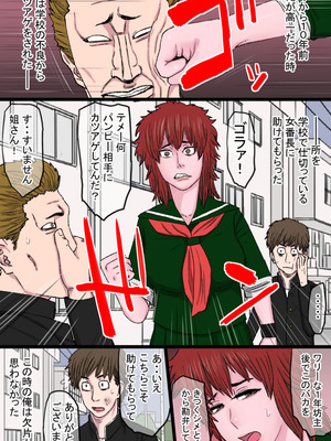 [金珠狼] 元スケ番だったウチの姐さん女房がヤリチン上司の極太チンポに完全敗北した話_02