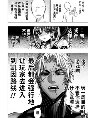 [ONIGASHIMA (田中鬼退治)] 乙女ゲーム「クロ†ドラ ―黒い聖女と悪しき竜―」に異世界転生したけど無理ゲー、詰んだ。 [做点汉化]_10