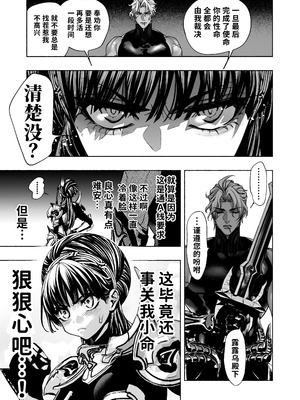 [ONIGASHIMA (田中鬼退治)] 乙女ゲーム「クロ†ドラ ―黒い聖女と悪しき竜―」に異世界転生したけど無理ゲー、詰んだ。 [做点汉化]_13