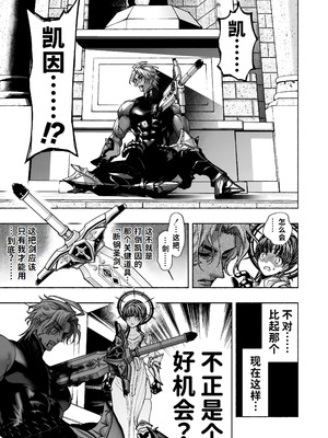 [ONIGASHIMA (田中鬼退治)] 乙女ゲーム「クロ†ドラ ―黒い聖女と悪しき竜―」に異世界転生したけど無理ゲー、詰んだ。 [做点汉化]_15