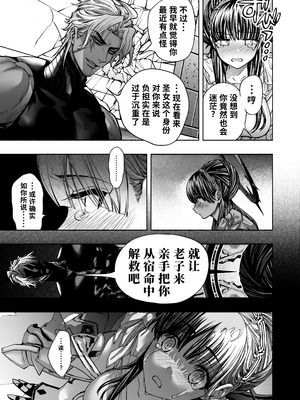 [ONIGASHIMA (田中鬼退治)] 乙女ゲーム「クロ†ドラ ―黒い聖女と悪しき竜―」に異世界転生したけど無理ゲー、詰んだ。 [做点汉化]_21