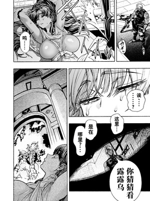 [ONIGASHIMA (田中鬼退治)] 乙女ゲーム「クロ†ドラ ―黒い聖女と悪しき竜―」に異世界転生したけど無理ゲー、詰んだ。 [做点汉化]_24