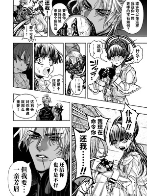 [ONIGASHIMA (田中鬼退治)] 乙女ゲーム「クロ†ドラ ―黒い聖女と悪しき竜―」に異世界転生したけど無理ゲー、詰んだ。 [做点汉化]_26