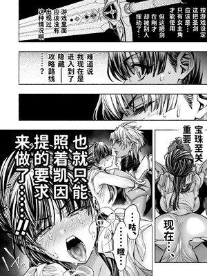 [ONIGASHIMA (田中鬼退治)] 乙女ゲーム「クロ†ドラ ―黒い聖女と悪しき竜―」に異世界転生したけど無理ゲー、詰んだ。 [做点汉化]_28