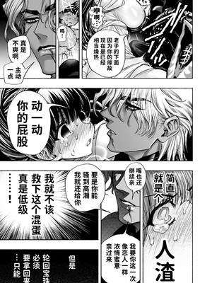 [ONIGASHIMA (田中鬼退治)] 乙女ゲーム「クロ†ドラ ―黒い聖女と悪しき竜―」に異世界転生したけど無理ゲー、詰んだ。 [做点汉化]_31