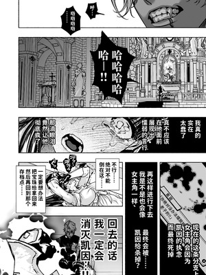 [ONIGASHIMA (田中鬼退治)] 乙女ゲーム「クロ†ドラ ―黒い聖女と悪しき竜―」に異世界転生したけど無理ゲー、詰んだ。 [做点汉化]_58