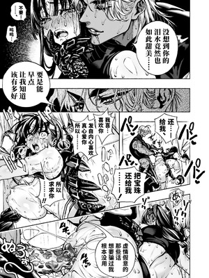 [ONIGASHIMA (田中鬼退治)] 乙女ゲーム「クロ†ドラ ―黒い聖女と悪しき竜―」に異世界転生したけど無理ゲー、詰んだ。 [做点汉化]_65