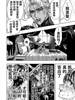 [ONIGASHIMA (田中鬼退治)] 乙女ゲーム「クロ†ドラ ―黒い聖女と悪しき竜―」に異世界転生したけど無理ゲー、詰んだ。 [做点汉化]_76