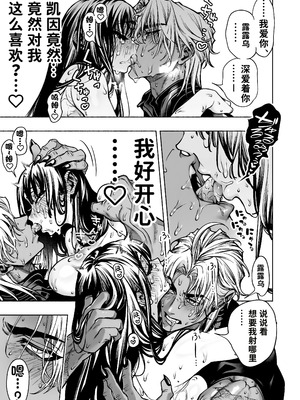 [ONIGASHIMA (田中鬼退治)] 乙女ゲーム「クロ†ドラ ―黒い聖女と悪しき竜―」に異世界転生したけど無理ゲー、詰んだ。 [做点汉化]_83