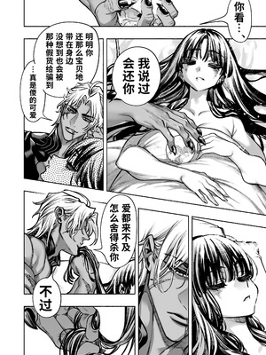 [ONIGASHIMA (田中鬼退治)] 乙女ゲーム「クロ†ドラ ―黒い聖女と悪しき竜―」に異世界転生したけど無理ゲー、詰んだ。 [做点汉化]_90