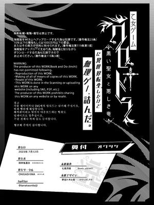 [ONIGASHIMA (田中鬼退治)] 乙女ゲーム「クロ†ドラ ―黒い聖女と悪しき竜―」に異世界転生したけど無理ゲー、詰んだ。 [做点汉化]_92