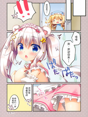 (C93) [わたくび (笹井さじ)] ももちゃんとおやつ [甜族星人x我不看本子汉化]_14