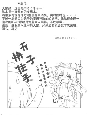 (例大祭8) [何処までも蒼い空に浮かぶ肉。 (肉そうきゅー。)] 妄想念報 (東方Project) (Dawn个人汉化)_21