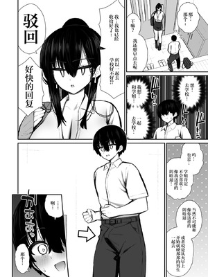 [いづれ] クールなギャルがオナホになってくれる話2｜酷酷的辣妹成为我专属飞机杯的故事2 [白杨汉化组] [DL版]_07