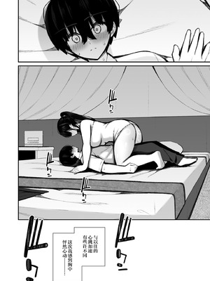 [いづれ] クールなギャルがオナホになってくれる話2｜酷酷的辣妹成为我专属飞机杯的故事2 [白杨汉化组] [DL版]_67