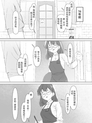 [しるお組 (ユグドラしるお)] 16年間通い続けた喫茶店のマスターに筆下ろししてもらった [XY个人翻译] [DL版]_03