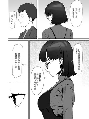 [しるお組 (ユグドラしるお)] 16年間通い続けた喫茶店のマスターに筆下ろししてもらった [XY个人翻译] [DL版]_10