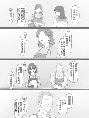 [しるお組 (ユグドラしるお)] 16年間通い続けた喫茶店のマスターに筆下ろししてもらった [XY个人翻译] [DL版]_66