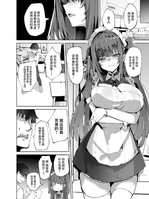 [むおとラボ (むおと)] 生意気メイドにかくしてたえっちな本が見つかってばかにされながらえっちする話。 [中国翻訳] [DL版]_06